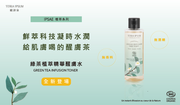 M-Home-page-slider-jdp-綠茶植萃精華醒膚水-1